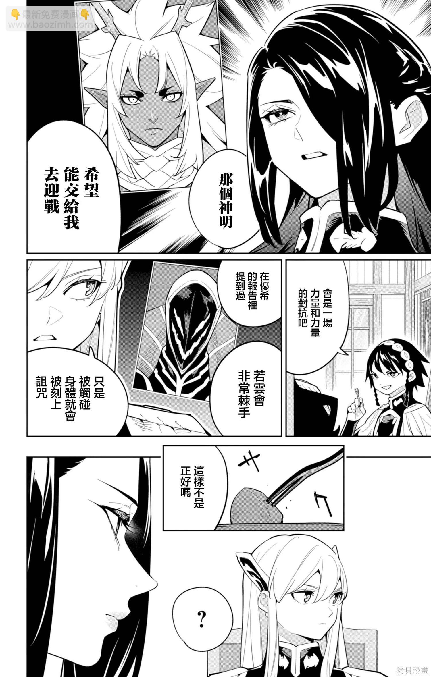 魔都精兵的奴隸 - 第167話 - 1