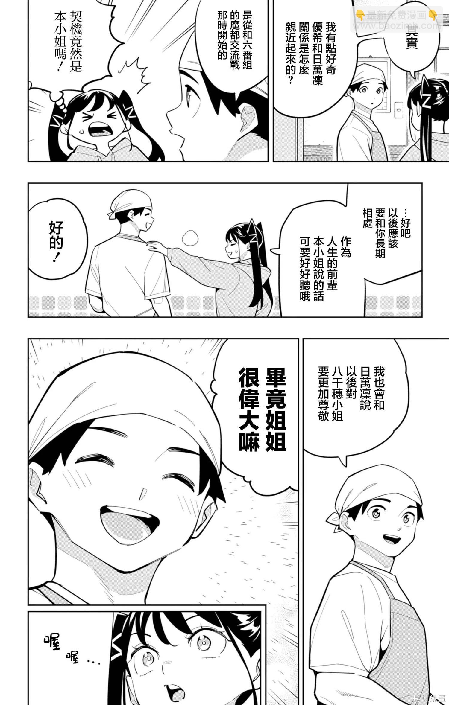 魔都精兵的奴隸 - 第167話 - 3