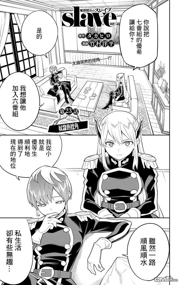 魔都精兵的奴隸 - 第23話 奴隸的挖角 - 1