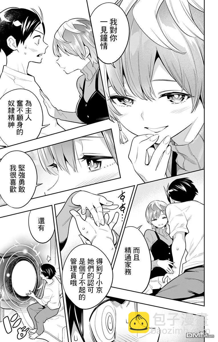 魔都精兵的奴隸 - 第23話 奴隸的挖角 - 3