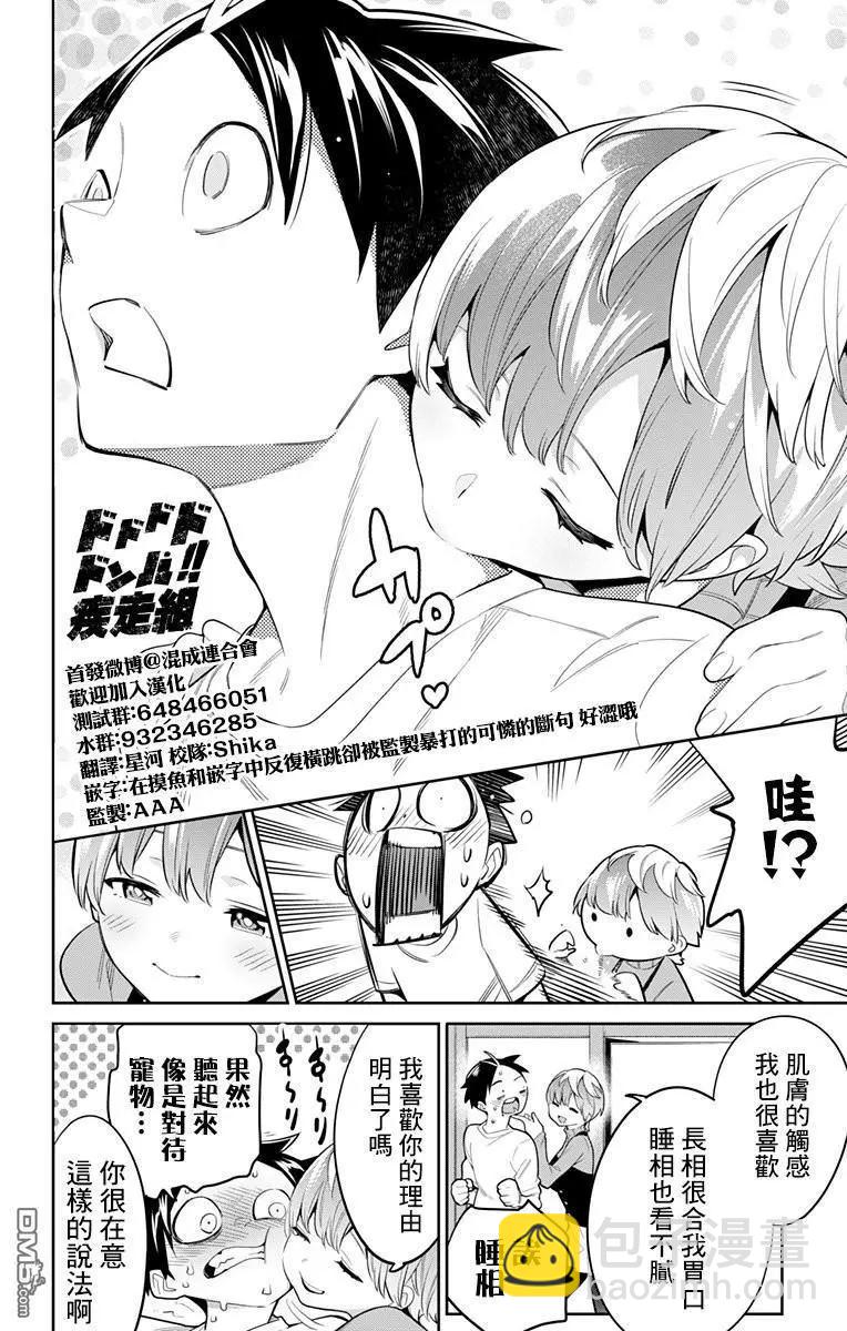 魔都精兵的奴隸 - 第23話 奴隸的挖角 - 4