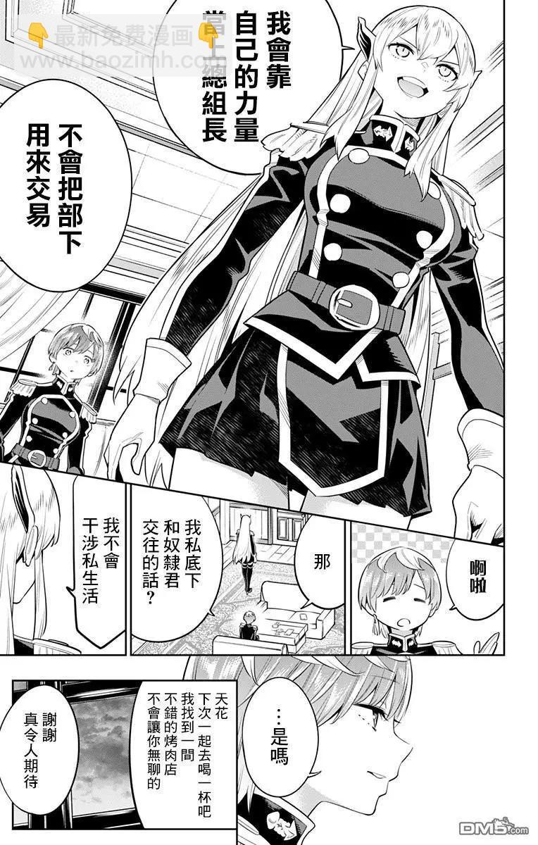 魔都精兵的奴隸 - 第23話 奴隸的挖角 - 1