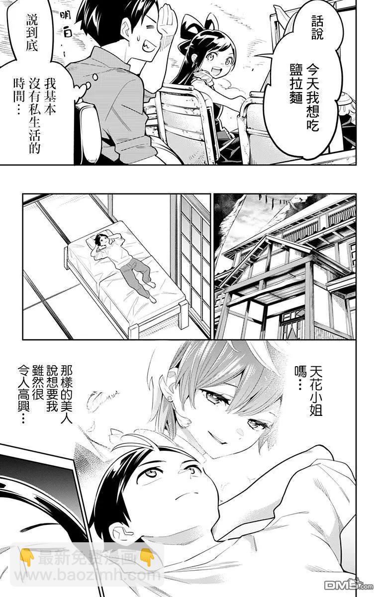 魔都精兵的奴隸 - 第23話 奴隸的挖角 - 3