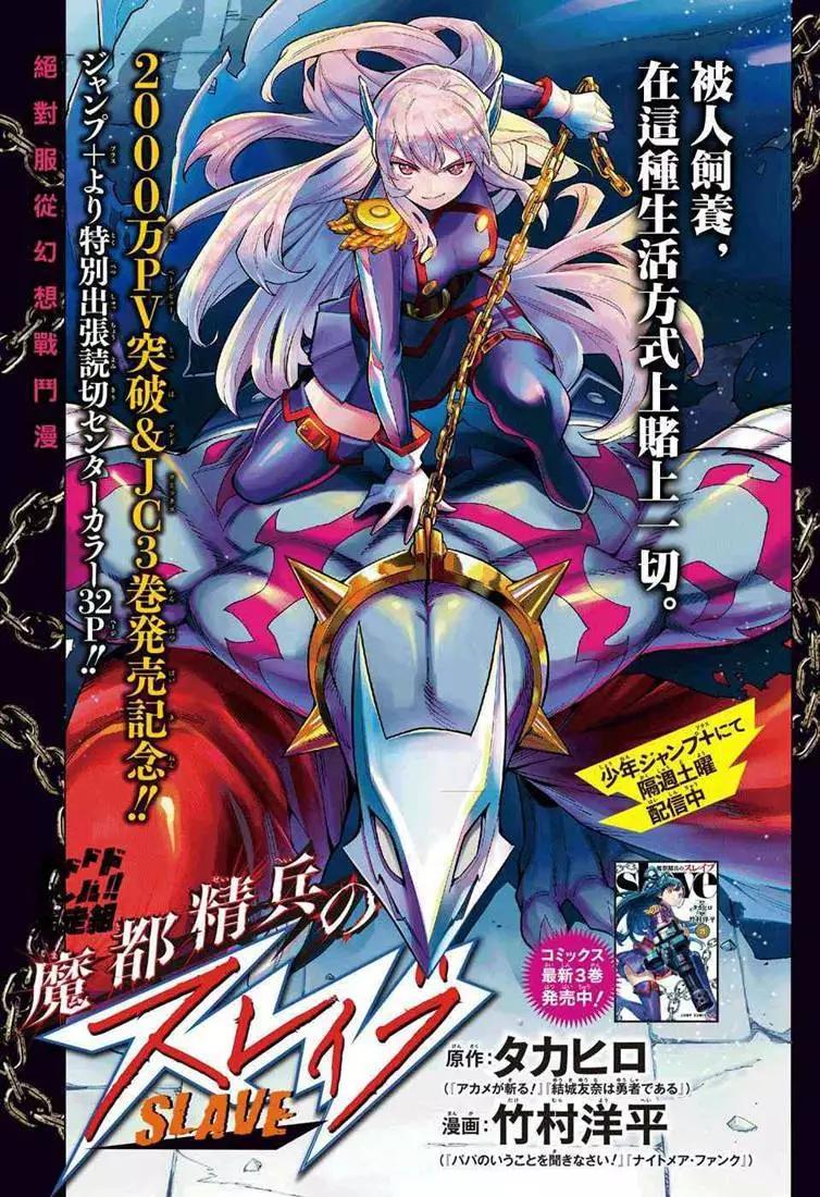 魔都精兵的奴隸 - 第24.5話 - 1