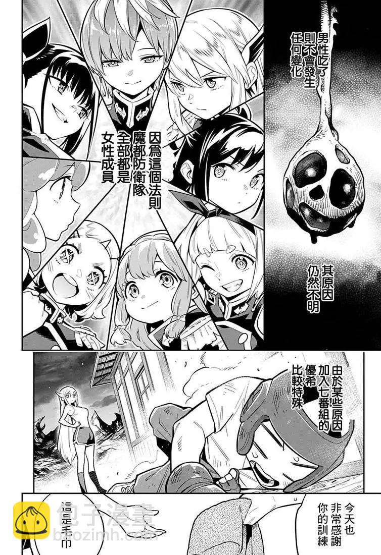 魔都精兵的奴隸 - 第24.5話 - 4