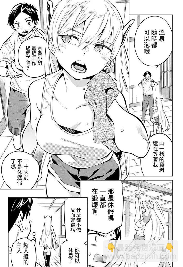 魔都精兵的奴隸 - 第24.5話 - 5