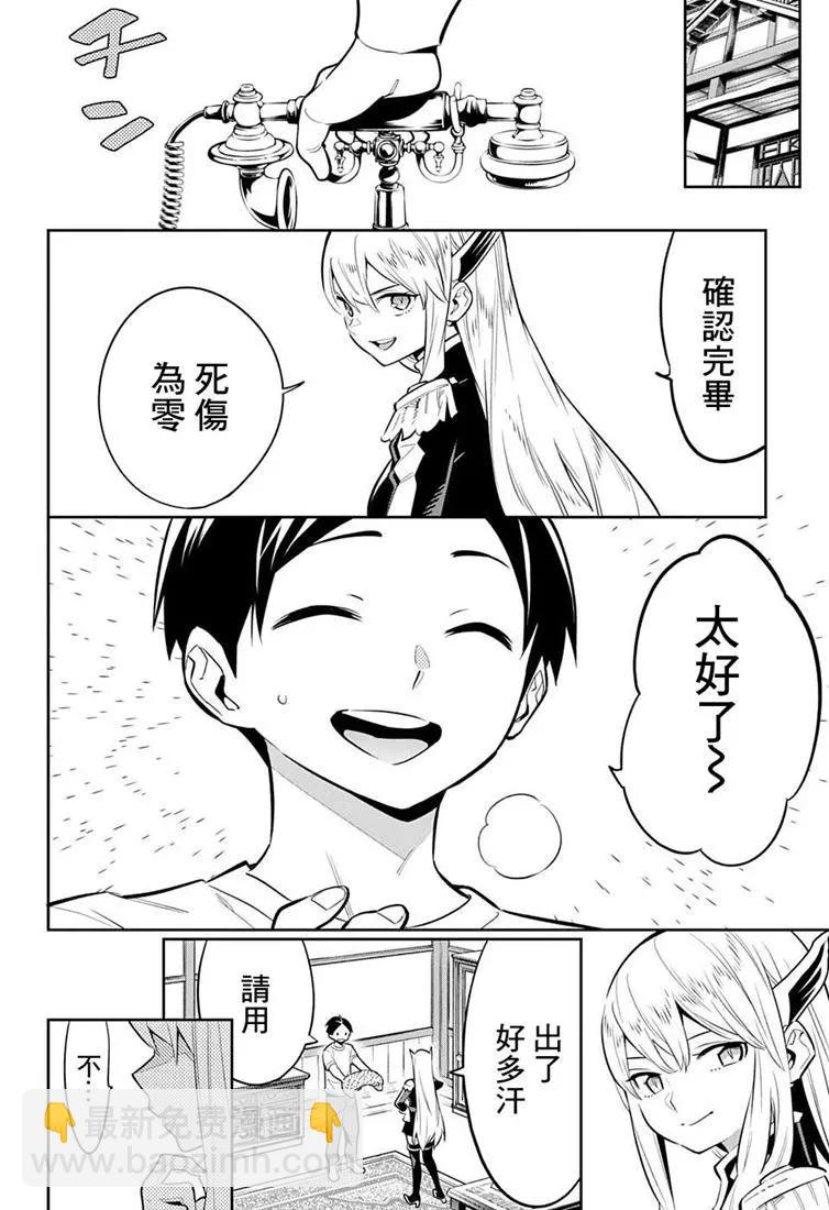 魔都精兵的奴隸 - 第24.5話 - 3