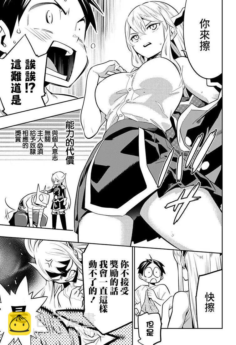 魔都精兵的奴隸 - 第24.5話 - 4