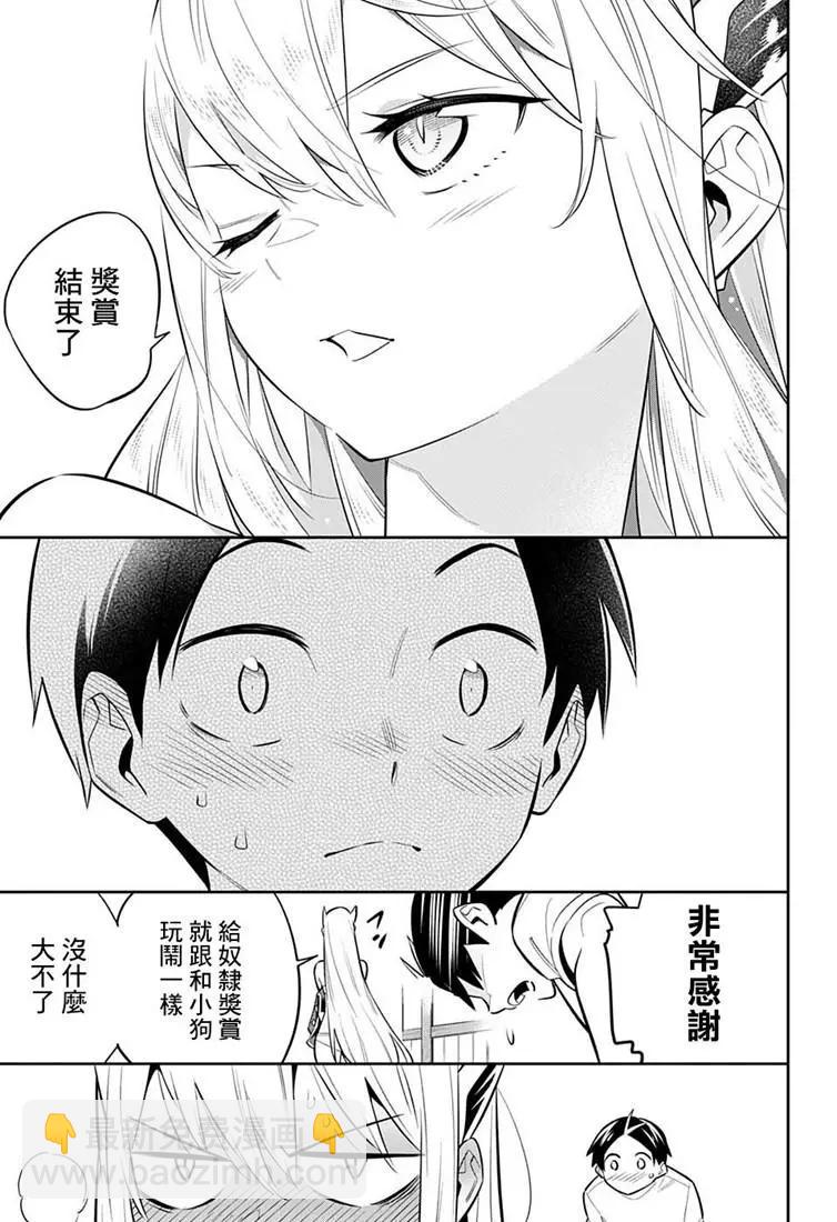 魔都精兵的奴隸 - 第24.5話 - 3