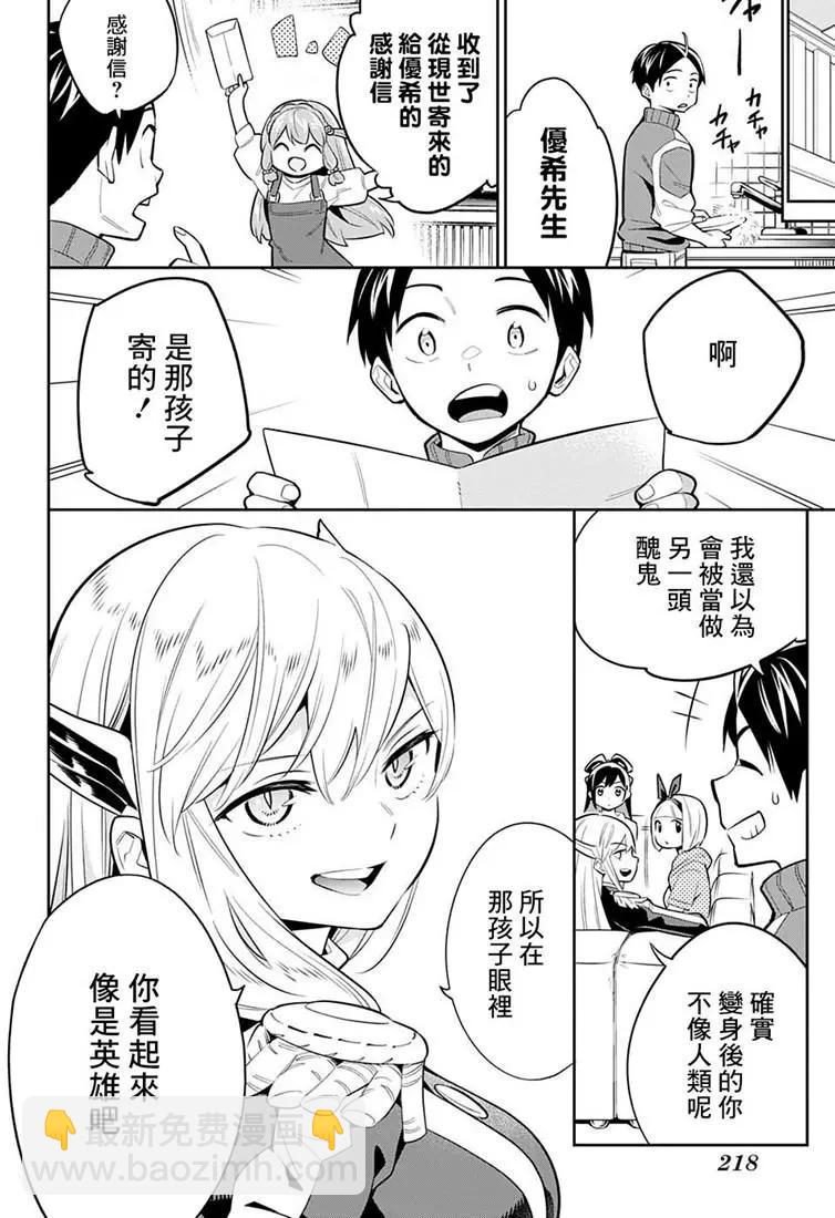 魔都精兵的奴隸 - 第24.5話 - 4