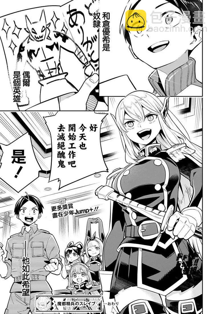 魔都精兵的奴隸 - 第24.5話 - 5