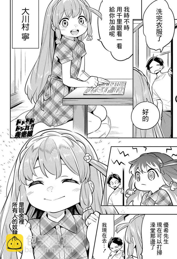 魔都精兵的奴隸 - 第24.5話 - 6