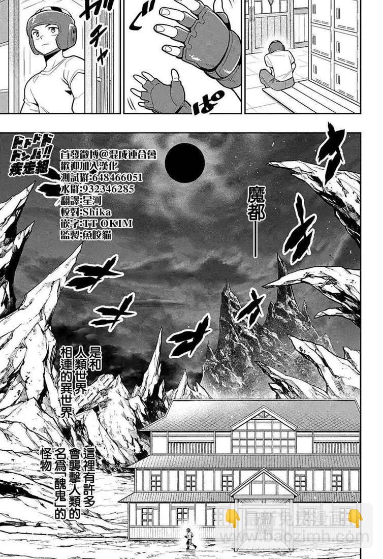 魔都精兵的奴隸 - 第24.5話 - 1