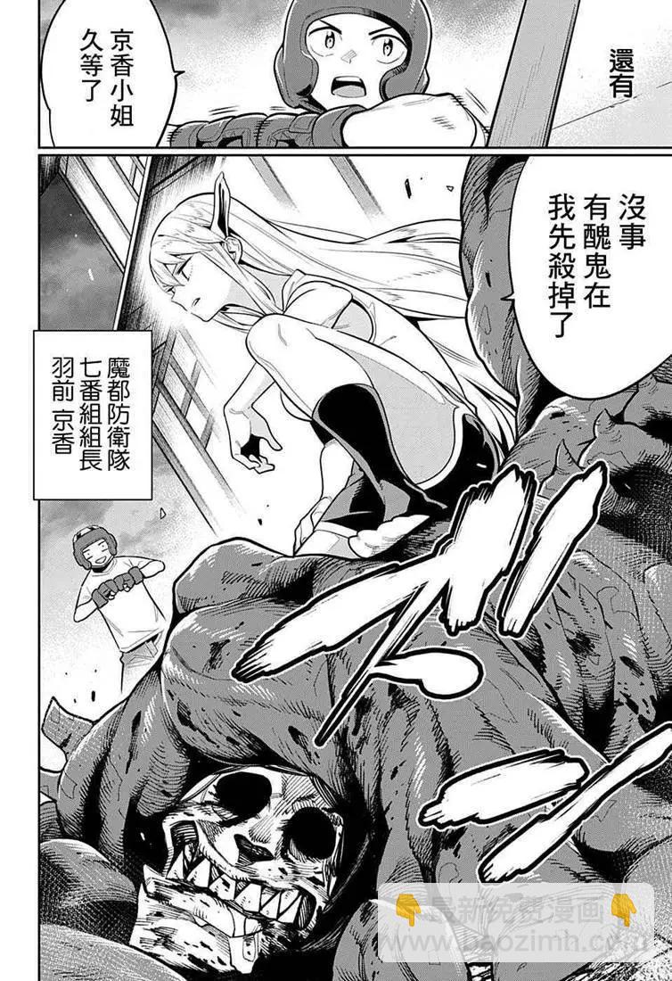 魔都精兵的奴隸 - 第24.5話 - 2