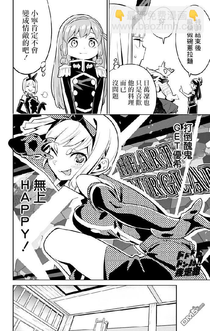 魔都精兵的奴隸 - 第26話 一定能找到 - 5