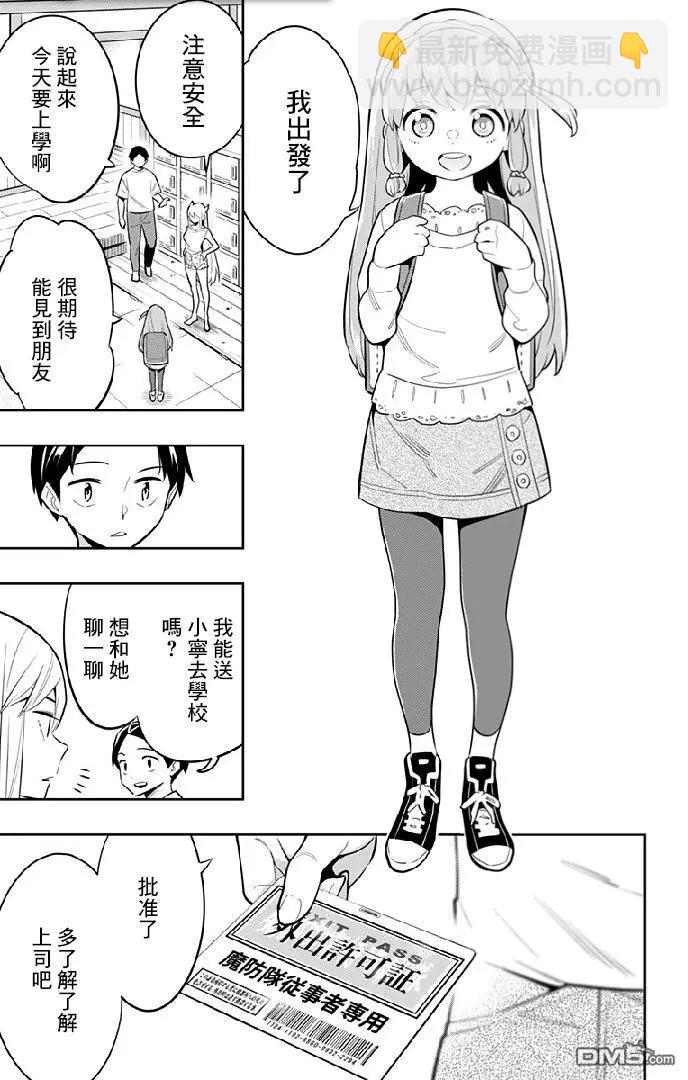 魔都精兵的奴隸 - 第26話 一定能找到 - 1