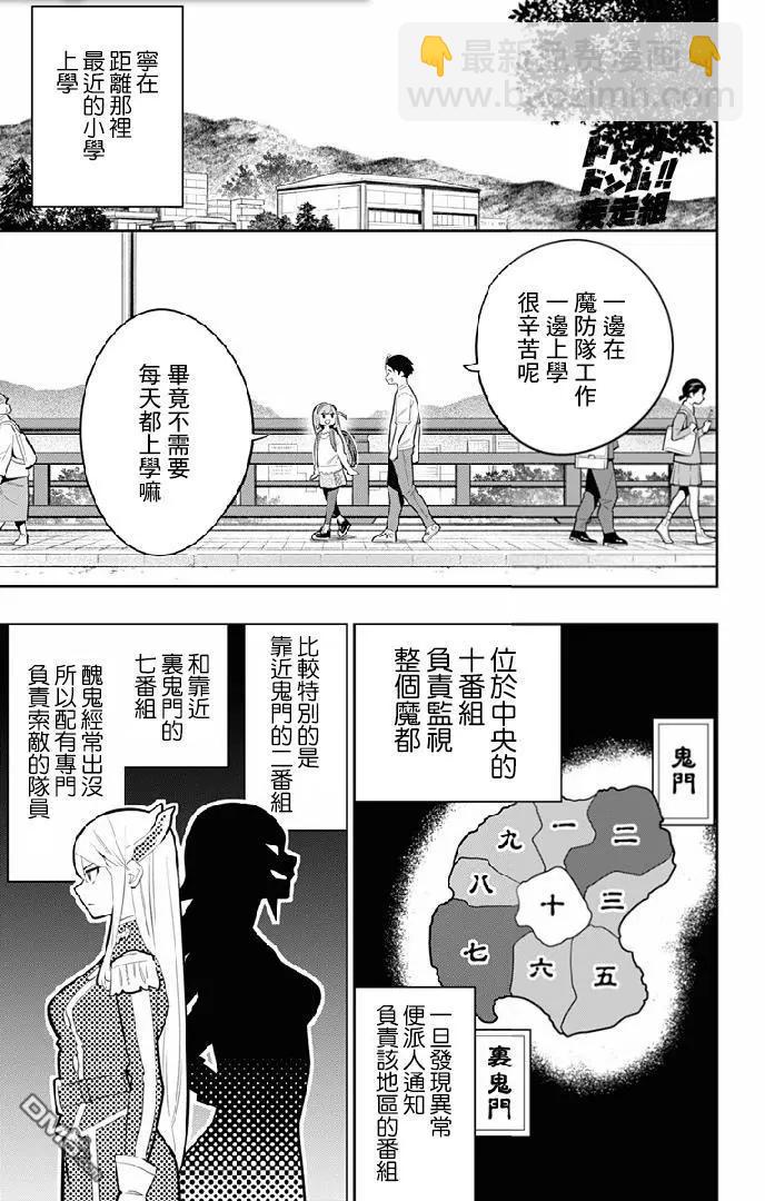 魔都精兵的奴隸 - 第26話 一定能找到 - 3