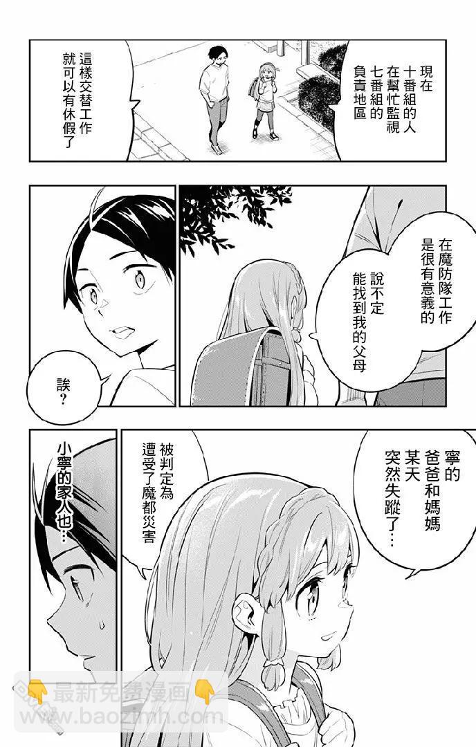 魔都精兵的奴隸 - 第26話 一定能找到 - 4