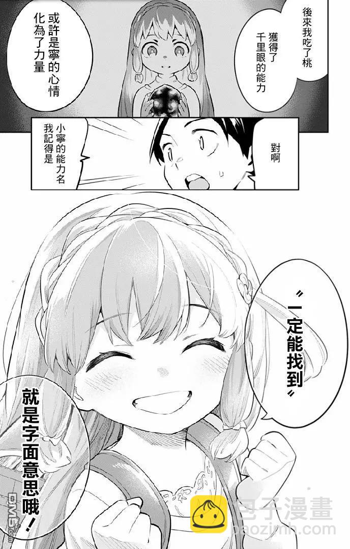 魔都精兵的奴隸 - 第26話 一定能找到 - 5