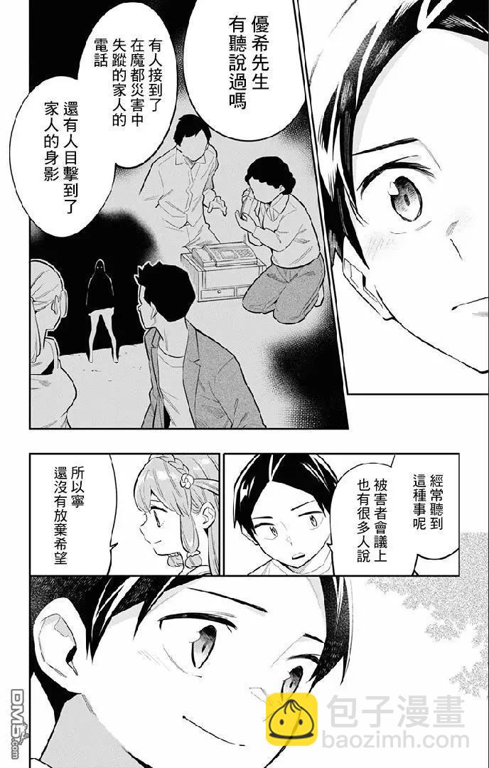 魔都精兵的奴隸 - 第26話 一定能找到 - 1