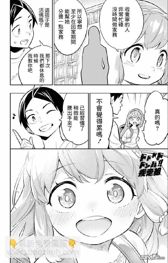 魔都精兵的奴隸 - 第26話 一定能找到 - 3