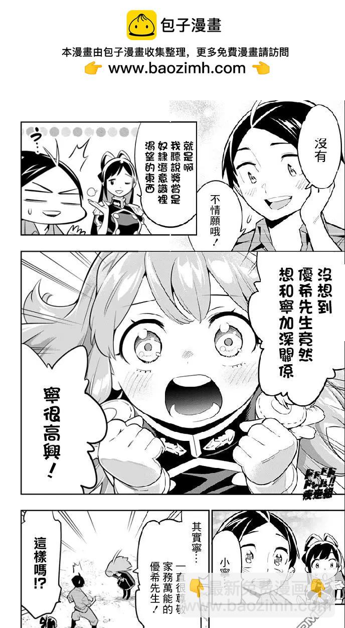 魔都精兵的奴隸 - 第26話 一定能找到 - 2