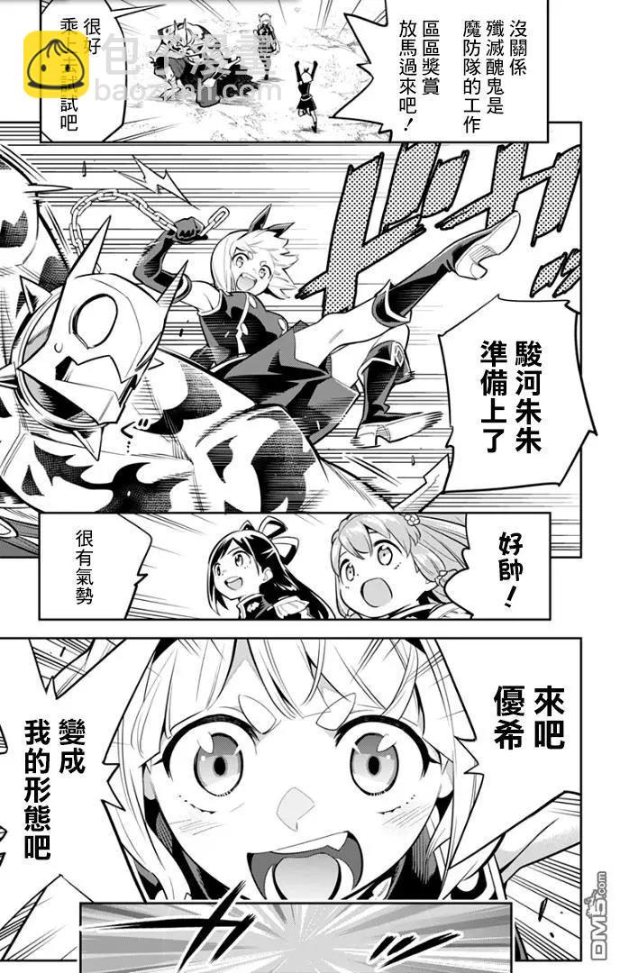 魔都精兵的奴隸 - 第26話 一定能找到 - 5