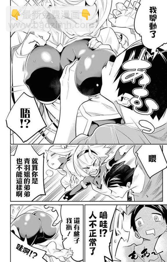 魔都精兵的奴隸 - 第30話 - 5