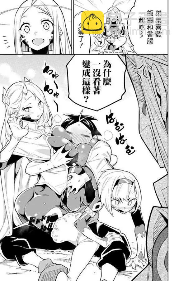 魔都精兵的奴隸 - 第30話 - 1