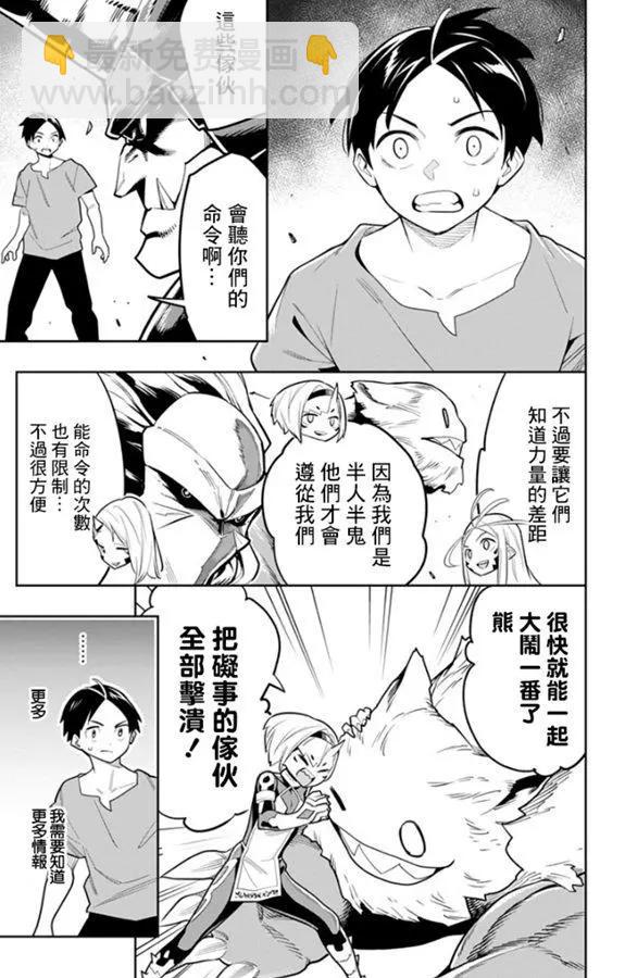 魔都精兵的奴隸 - 第30話 - 5