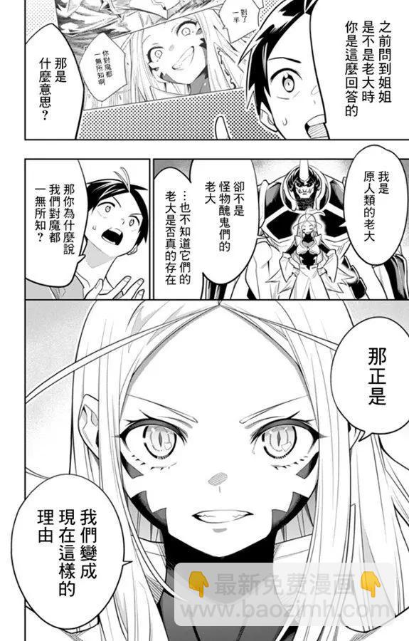 魔都精兵的奴隸 - 第30話 - 1