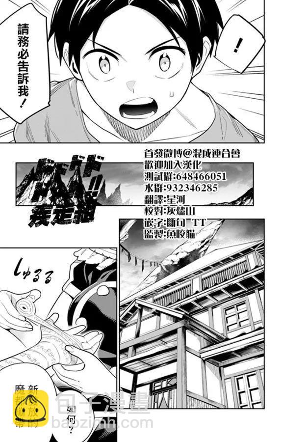 魔都精兵的奴隸 - 第30話 - 2