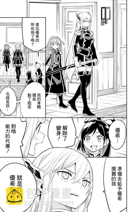 魔都精兵的奴隸 - 第30話 - 4