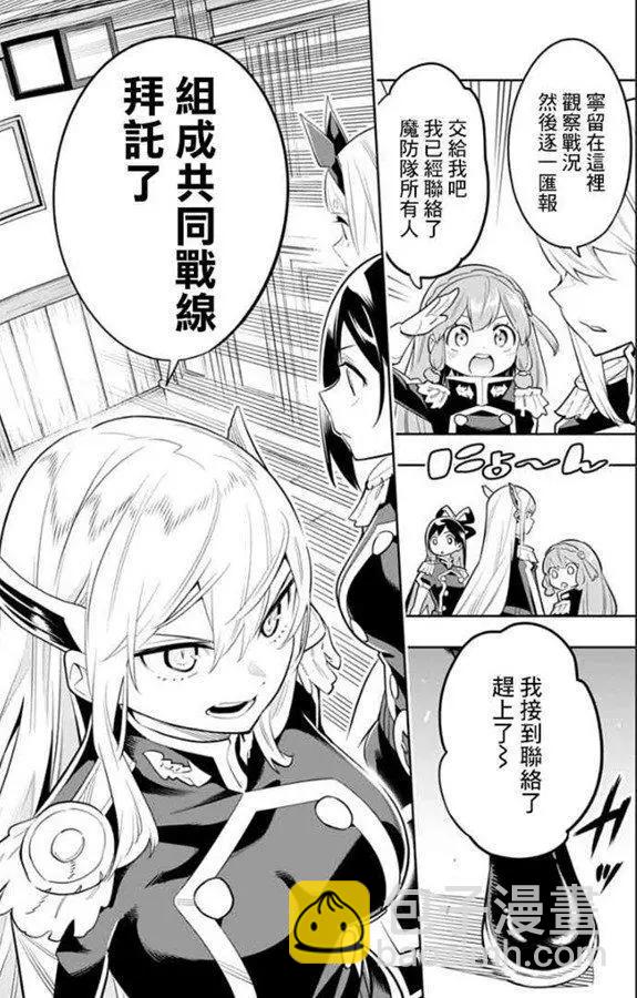 魔都精兵的奴隸 - 第30話 - 5