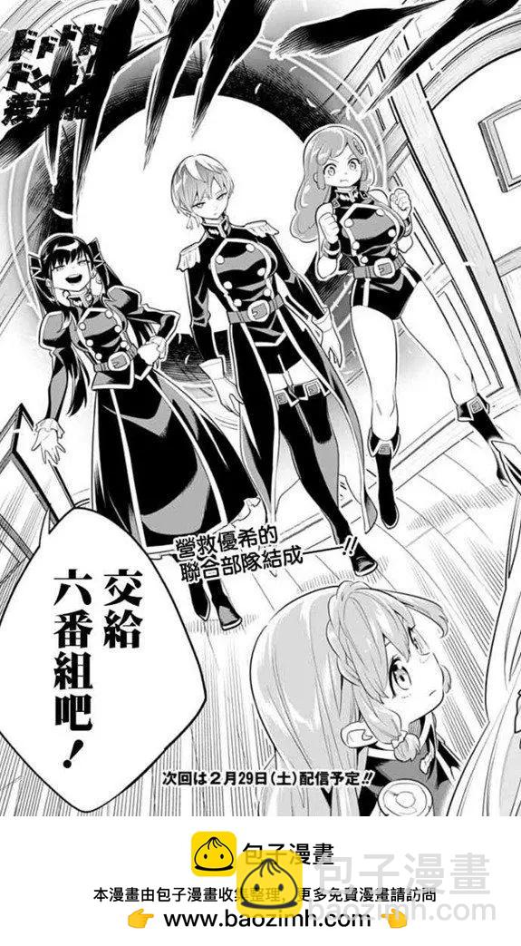 魔都精兵的奴隸 - 第30話 - 1