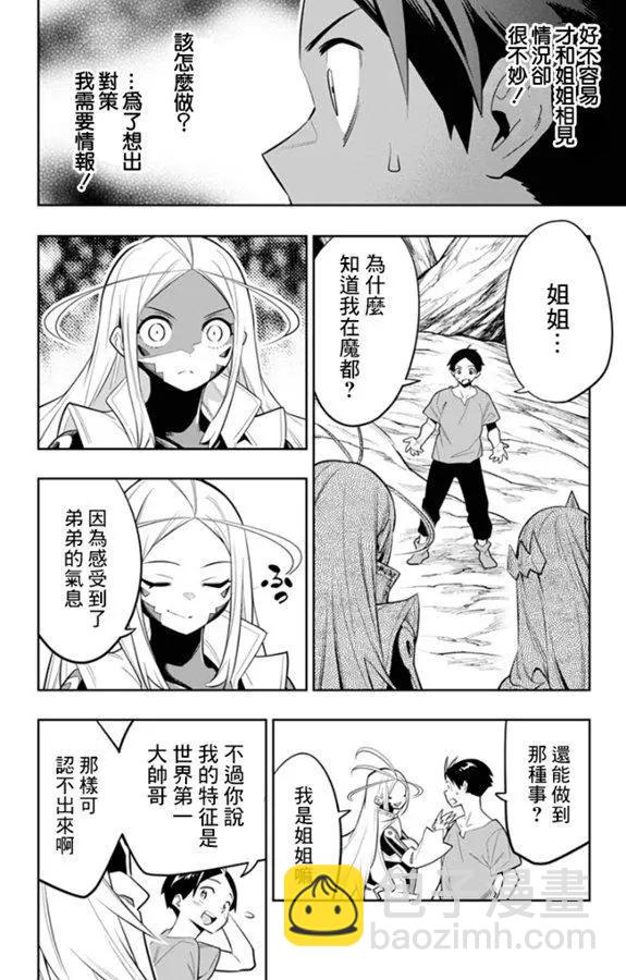 魔都精兵的奴隸 - 第30話 - 4