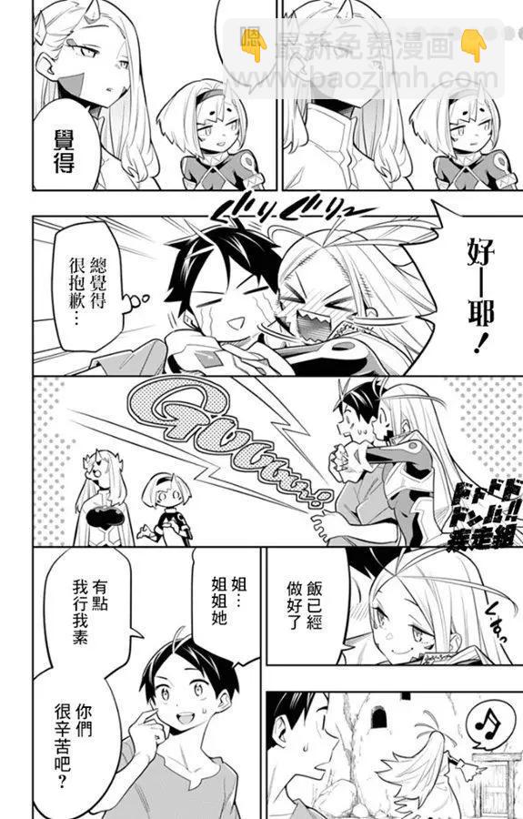 魔都精兵的奴隸 - 第30話 - 1