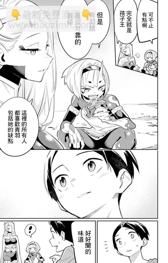 魔都精兵的奴隸 - 第30話 - 2