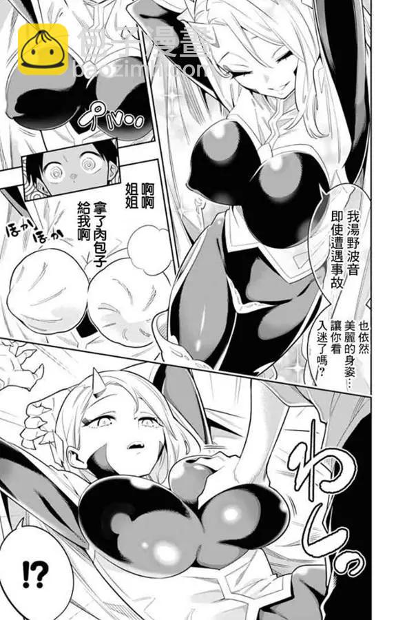 魔都精兵的奴隸 - 第30話 - 4