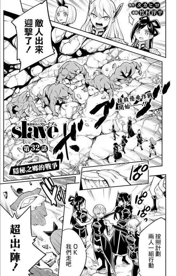 魔都精兵的奴隸 - 第32話 - 1