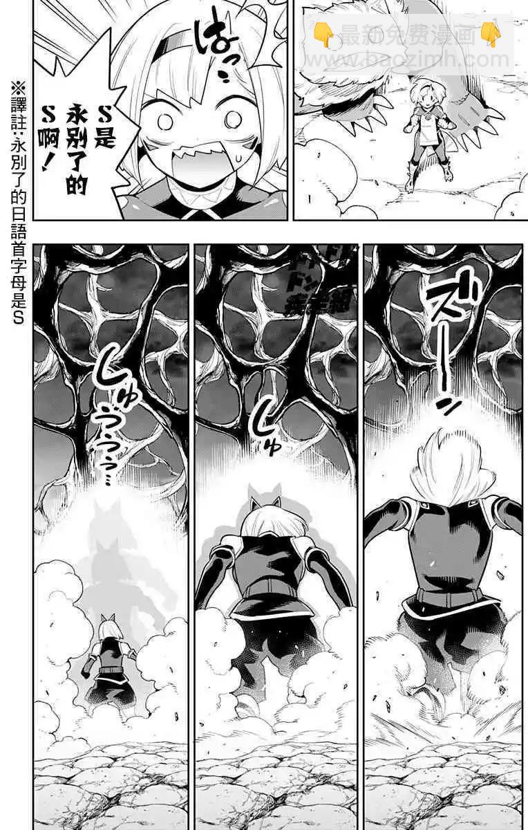 魔都精兵的奴隸 - 第34話 - 1