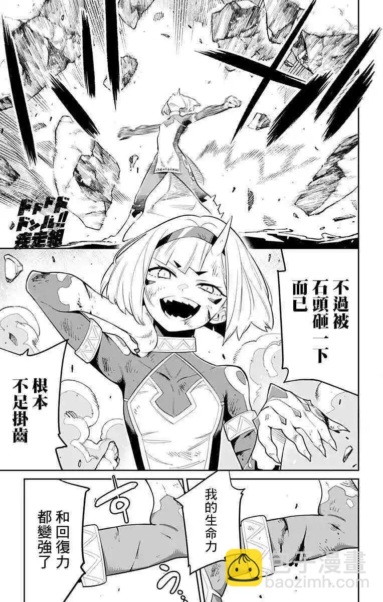 魔都精兵的奴隸 - 第34話 - 4