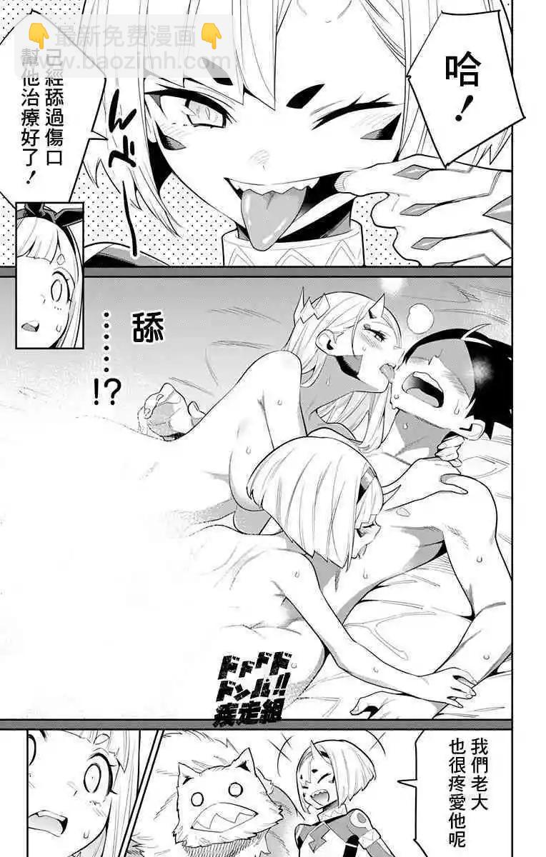 魔都精兵的奴隸 - 第34話 - 1