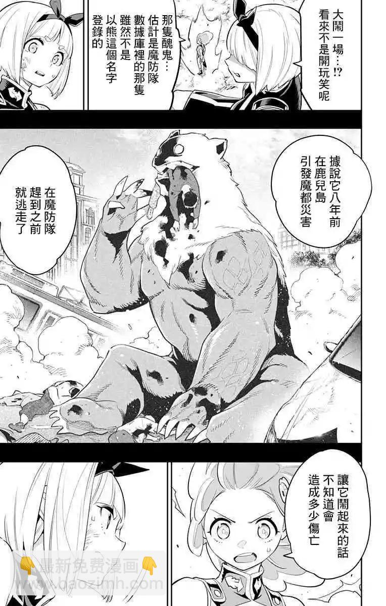 魔都精兵的奴隸 - 第34話 - 3