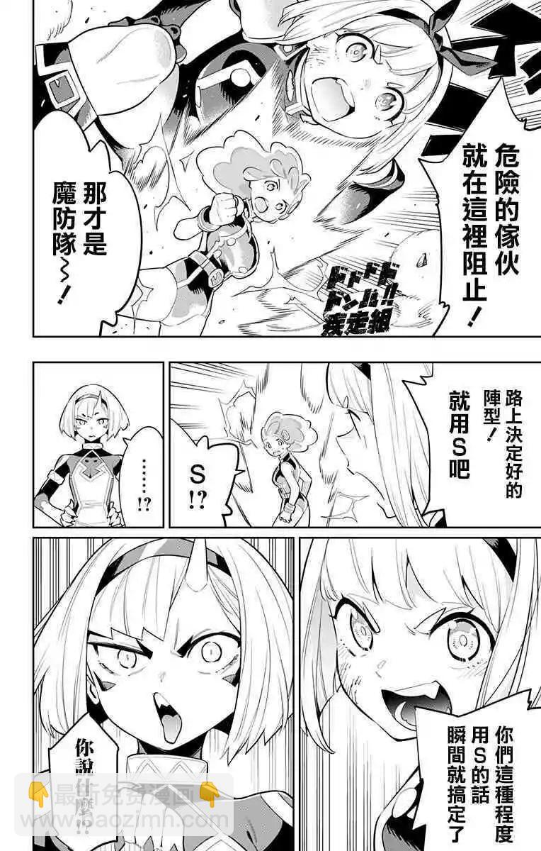 魔都精兵的奴隸 - 第34話 - 4