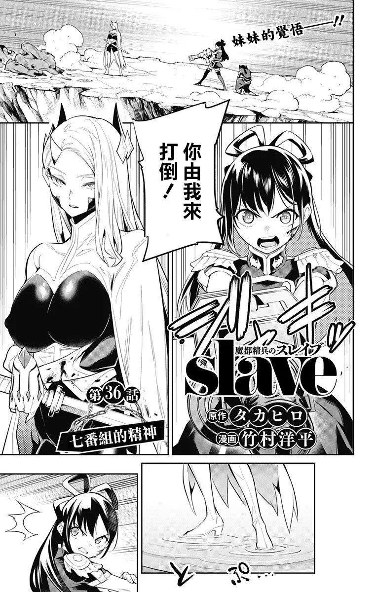 魔都精兵的奴隸 - 第36話 - 1