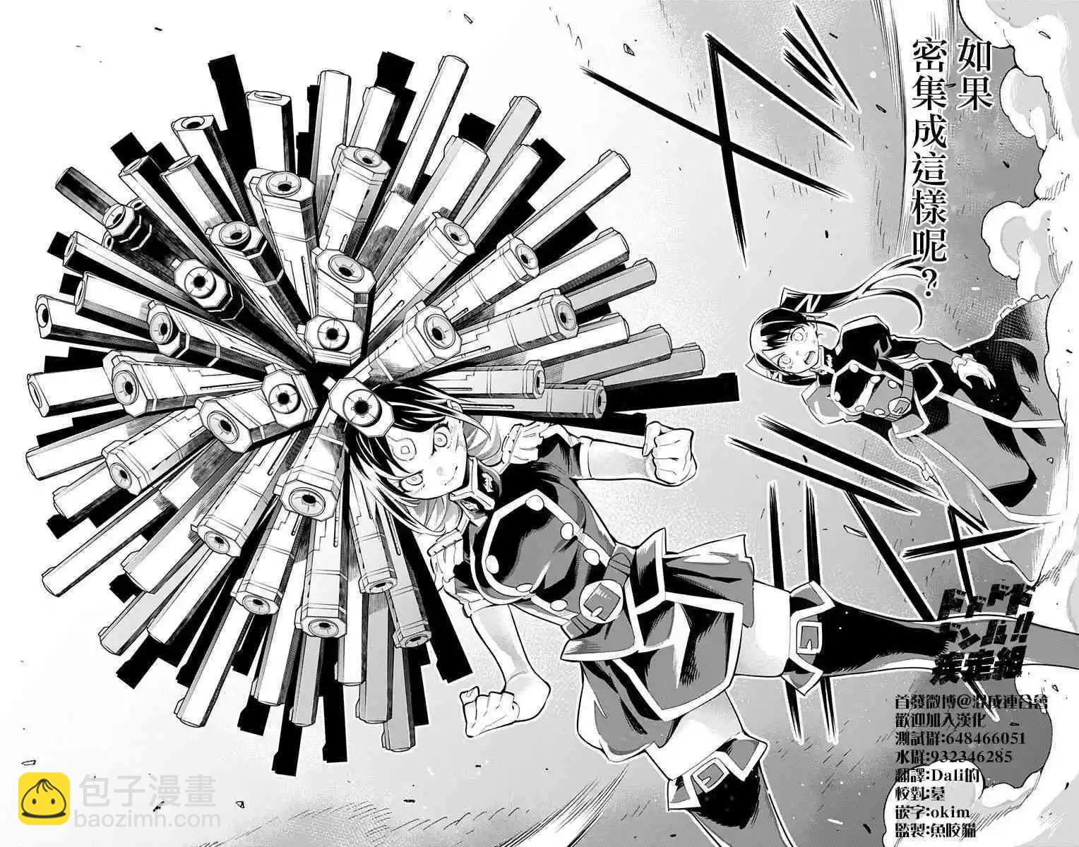 魔都精兵的奴隸 - 第36話 - 4