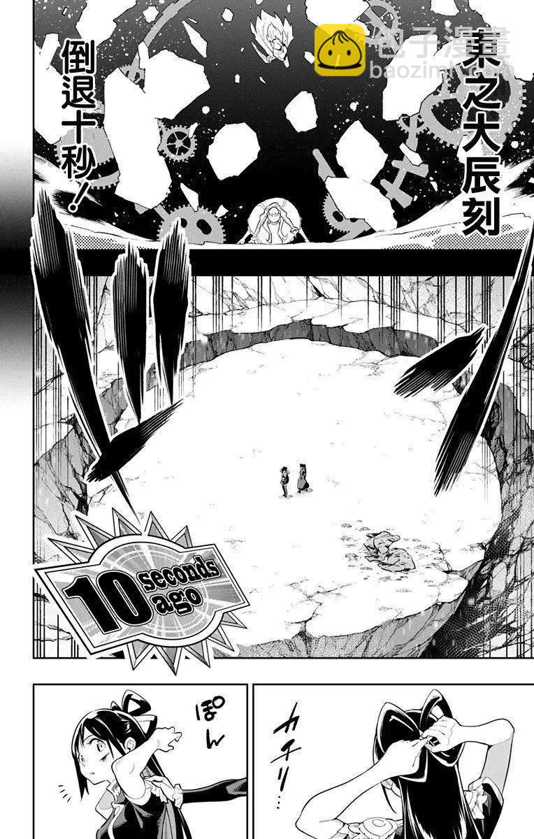 魔都精兵的奴隸 - 第36話 - 1