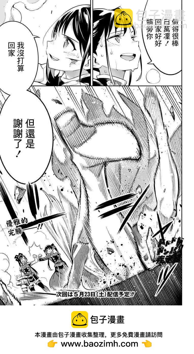 魔都精兵的奴隸 - 第36話 - 4