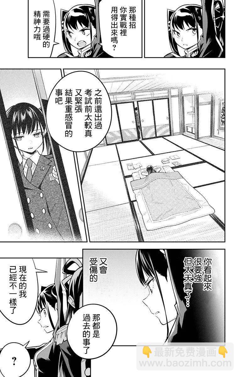 魔都精兵的奴隸 - 第36話 - 3